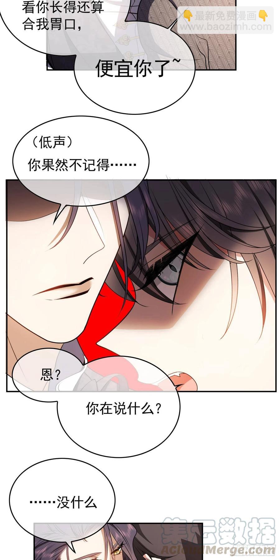 《要被吃掉了》32 特殊的方法 第19页