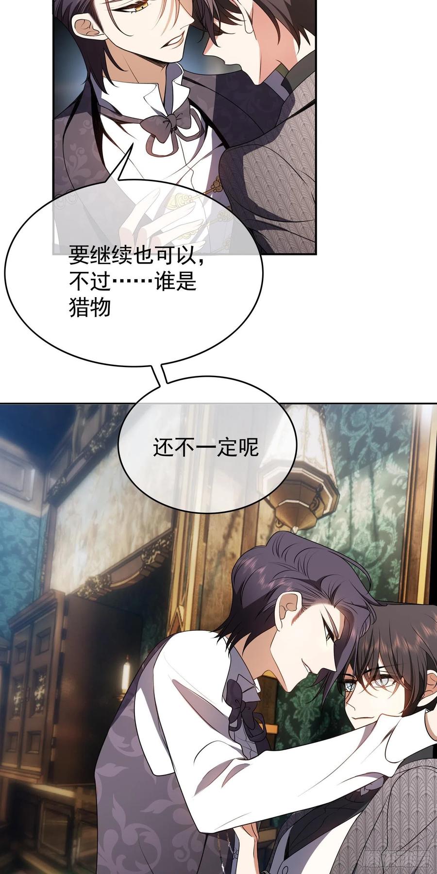 《要被吃掉了》32 特殊的方法 第20页