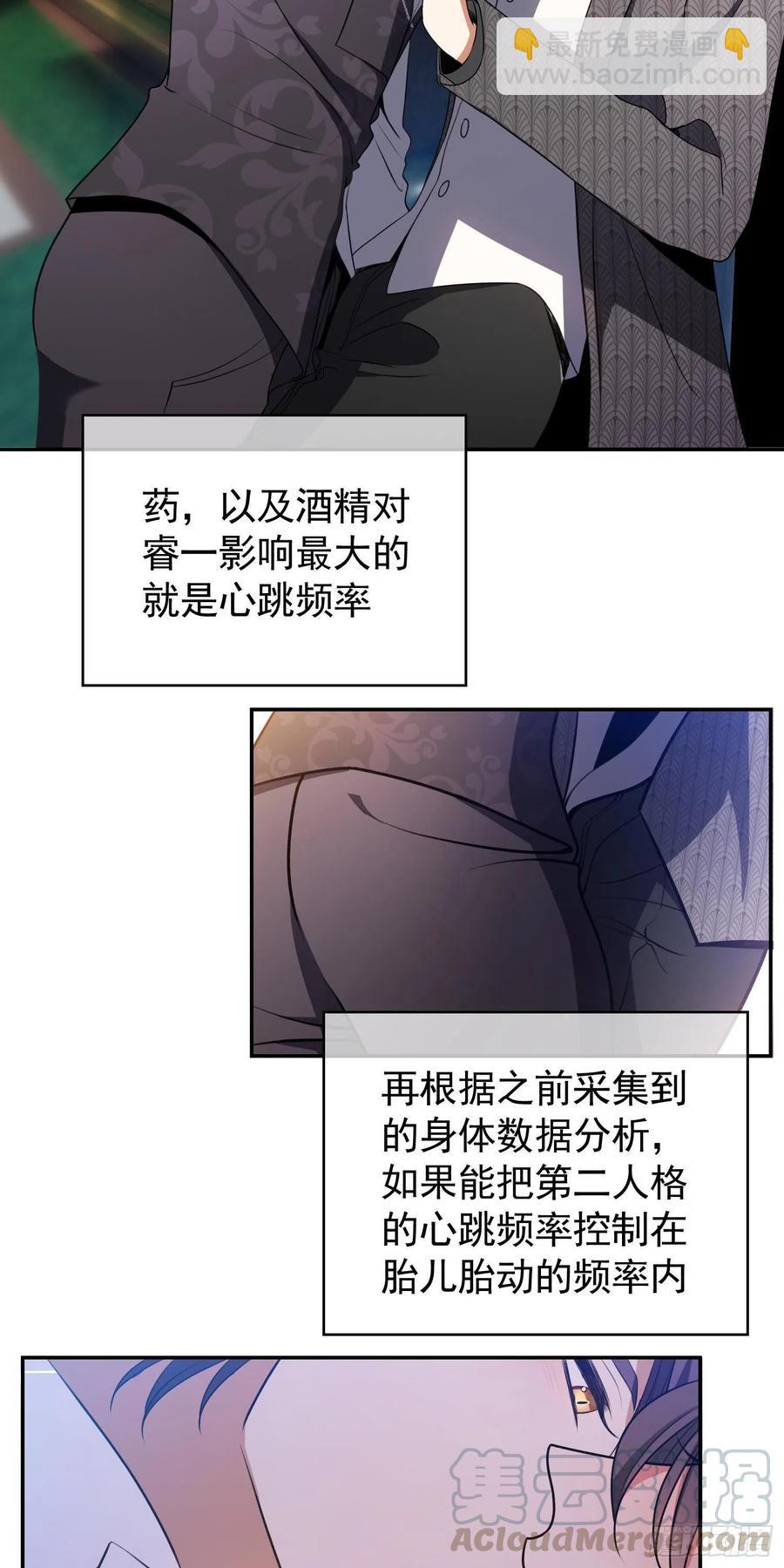 《要被吃掉了》32 特殊的方法 第21页