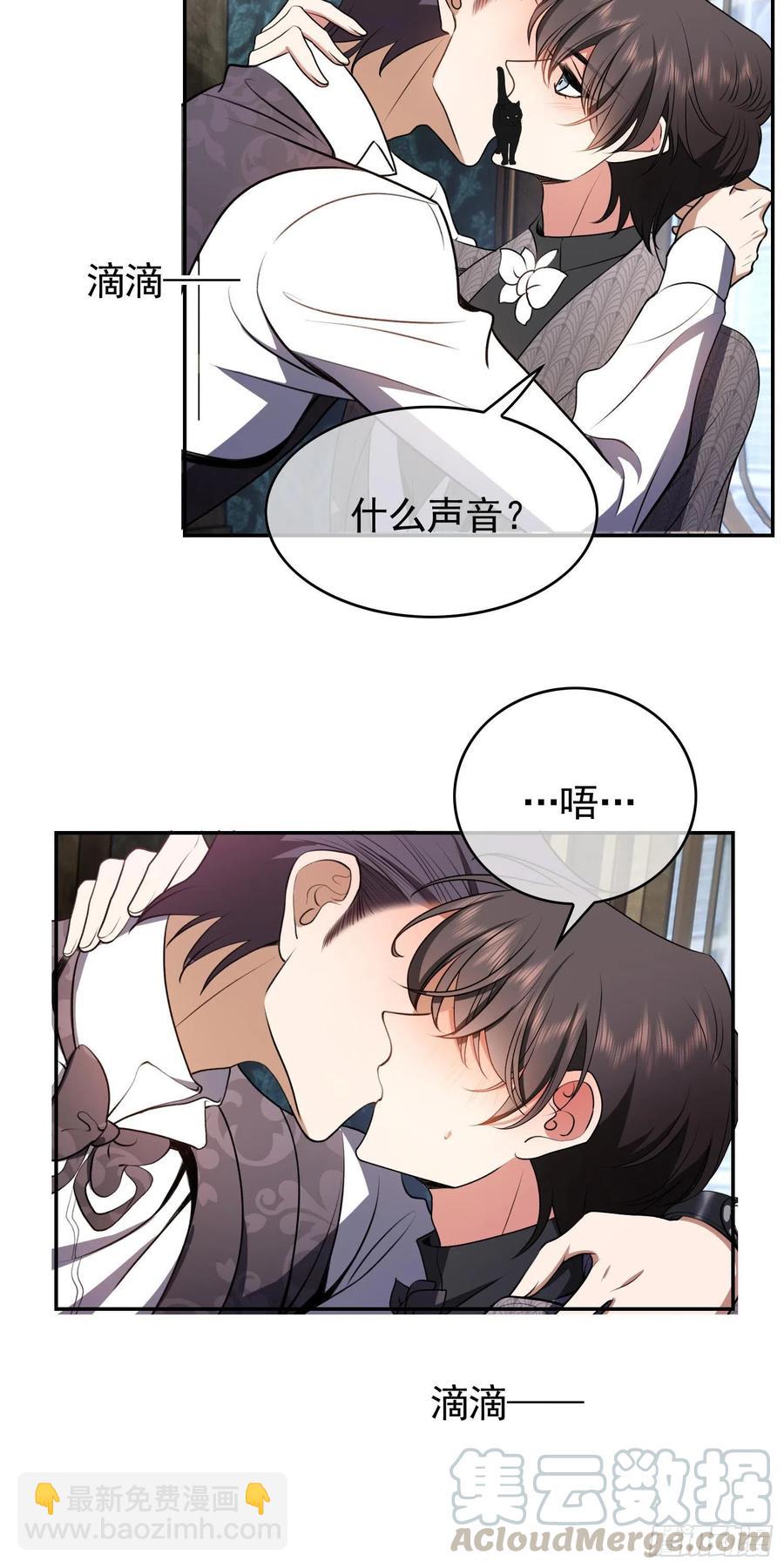 《要被吃掉了》32 特殊的方法 第23页