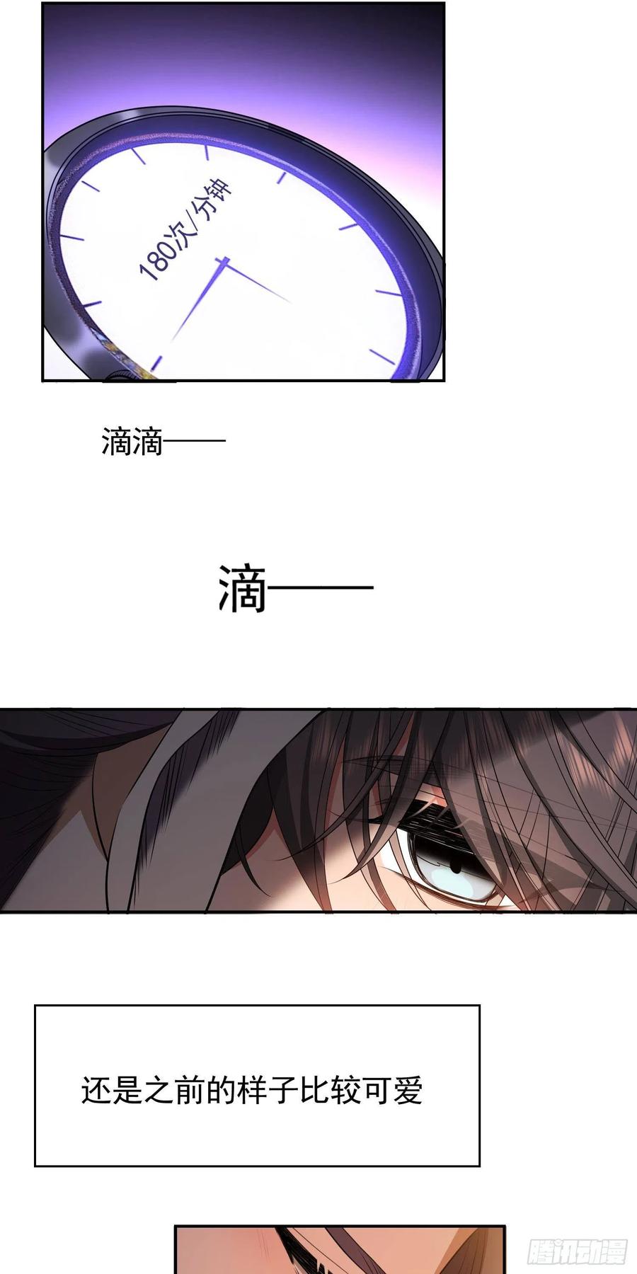 《要被吃掉了》32 特殊的方法 第24页