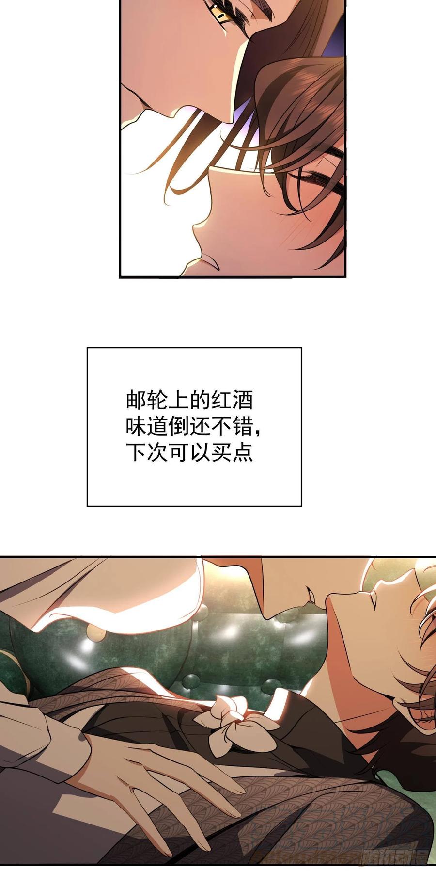 《要被吃掉了》32 特殊的方法 第25页