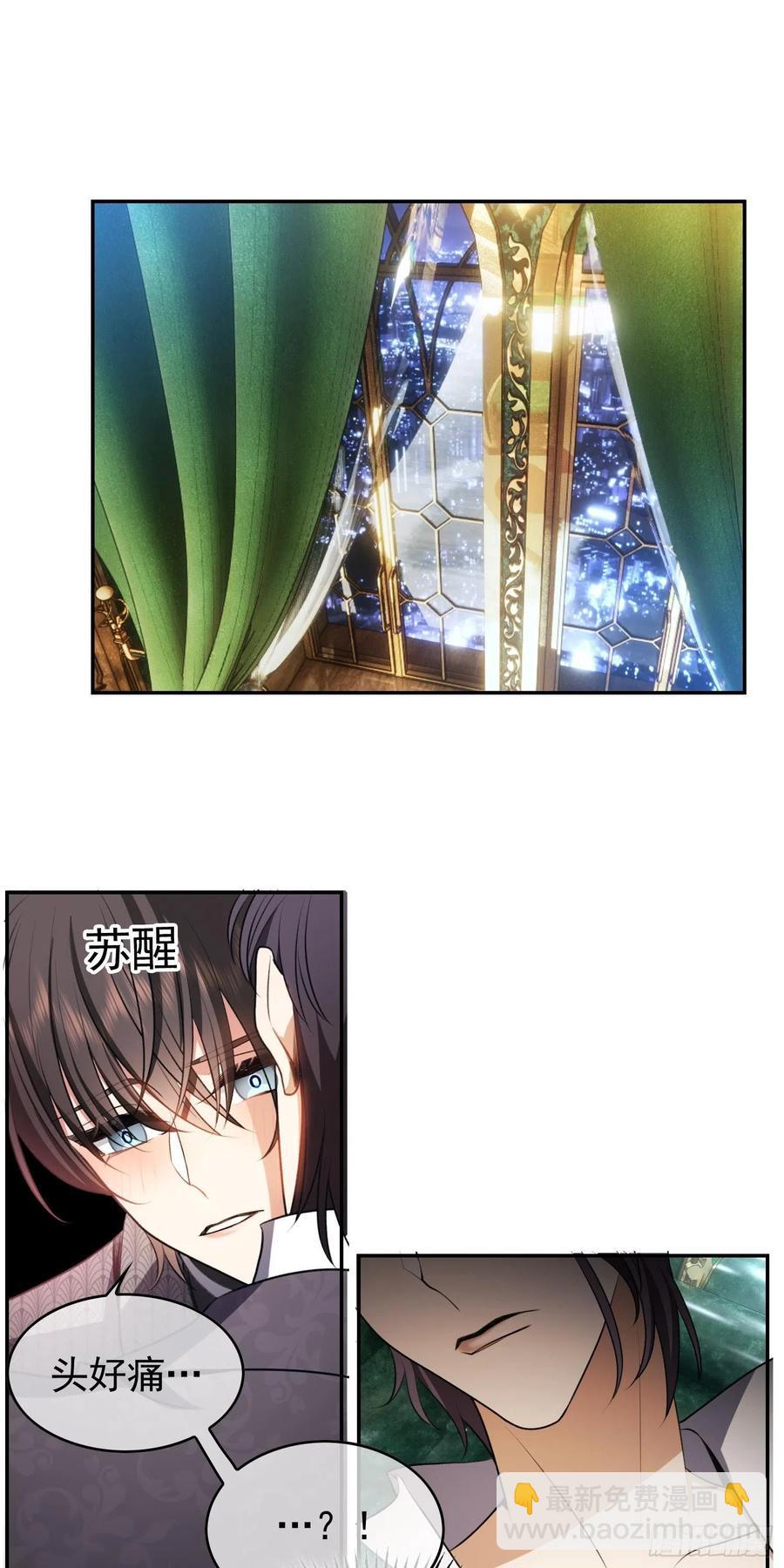 《要被吃掉了》32 特殊的方法 第26页