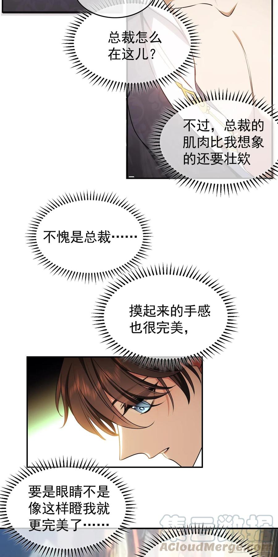 《要被吃掉了》32 特殊的方法 第27页