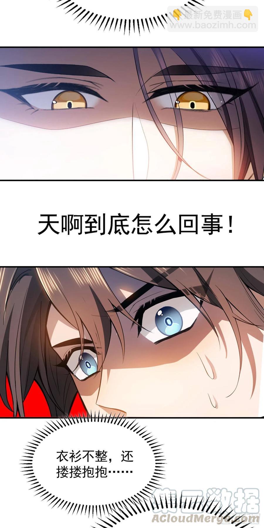 《要被吃掉了》32 特殊的方法 第29页