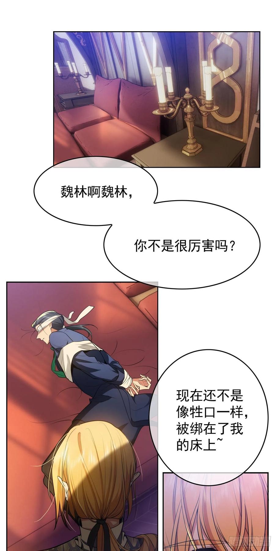 《要被吃掉了》32 特殊的方法 第2页