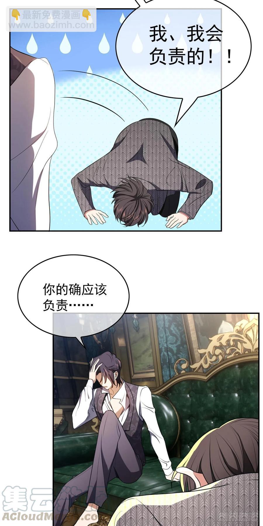 《要被吃掉了》32 特殊的方法 第31页