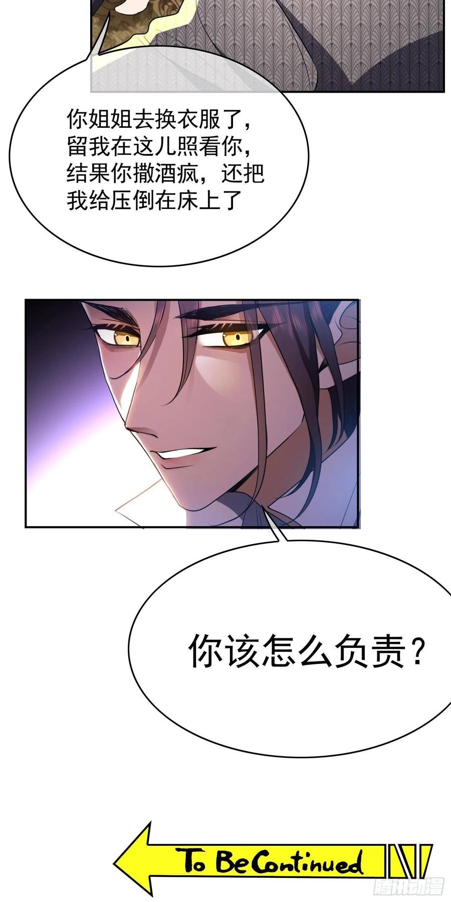 《要被吃掉了》32 特殊的方法 第32页