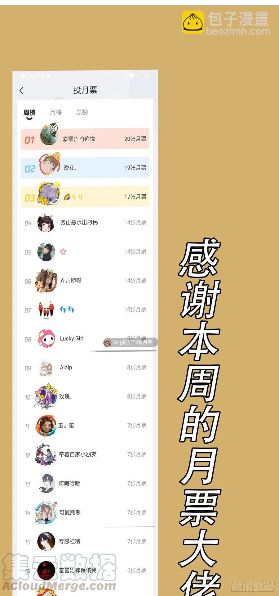 《要被吃掉了》32 特殊的方法 第33页