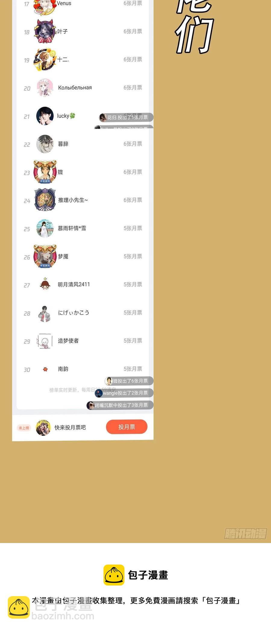 《要被吃掉了》32 特殊的方法 第34页