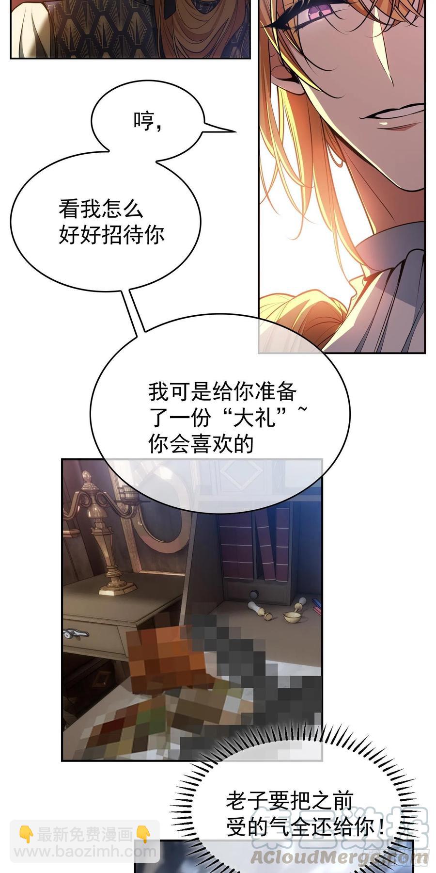 《要被吃掉了》32 特殊的方法 第3页