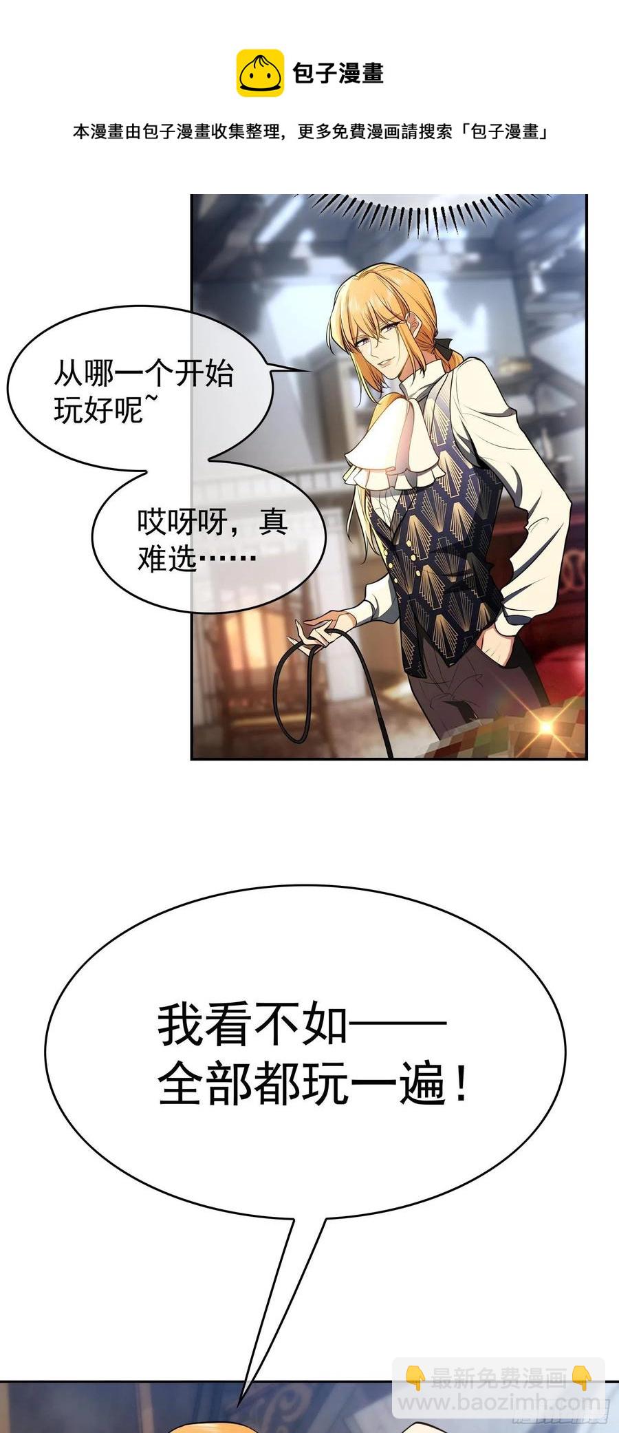 《要被吃掉了》32 特殊的方法 第4页