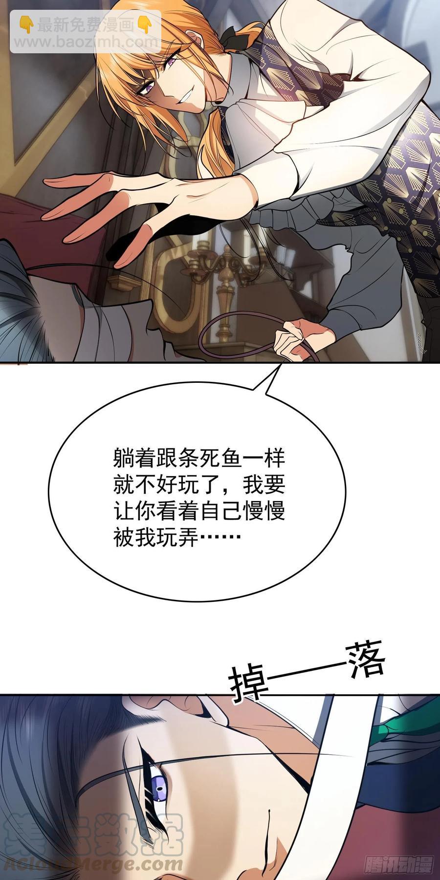 《要被吃掉了》32 特殊的方法 第5页