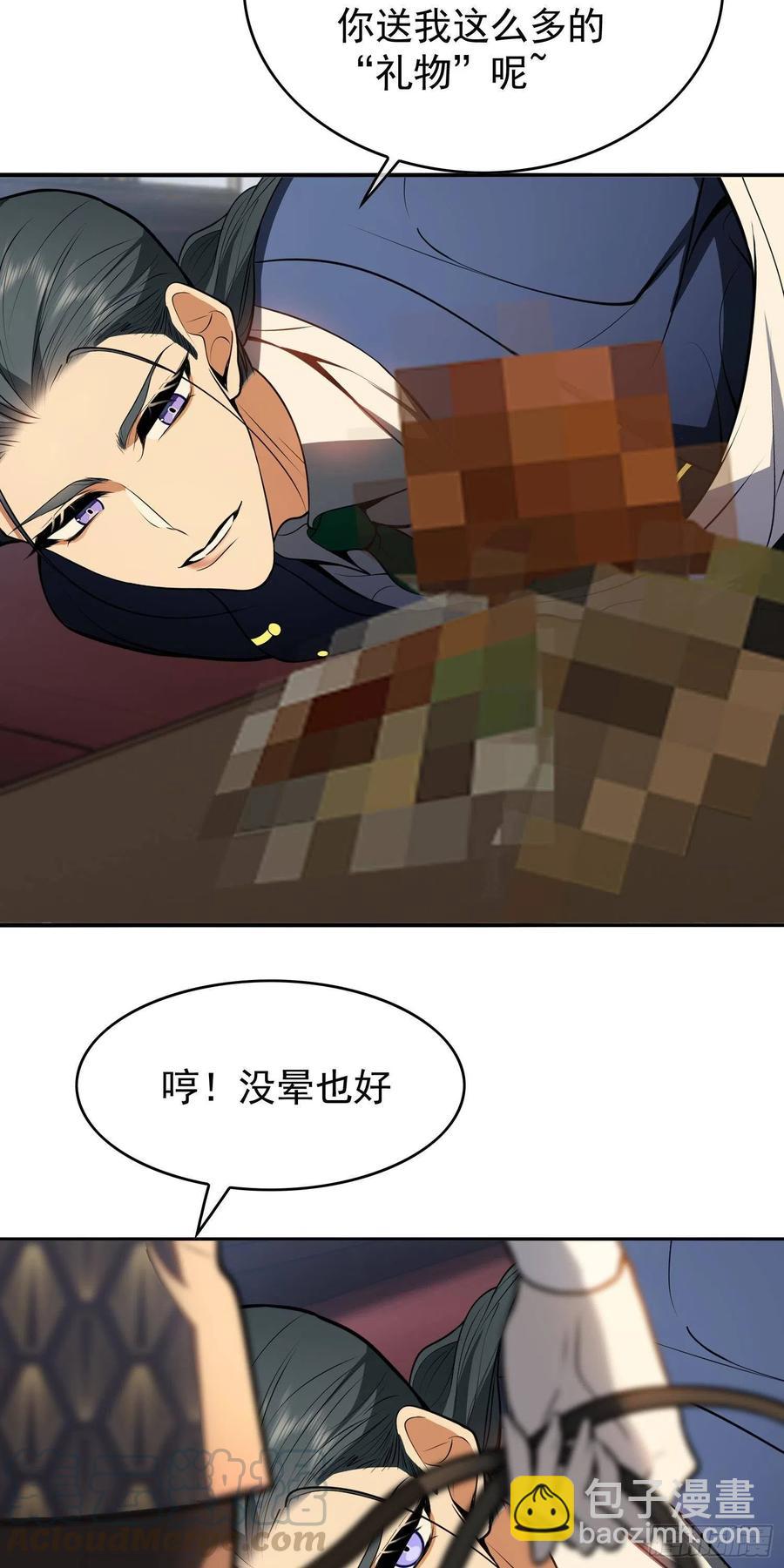 《要被吃掉了》32 特殊的方法 第7页