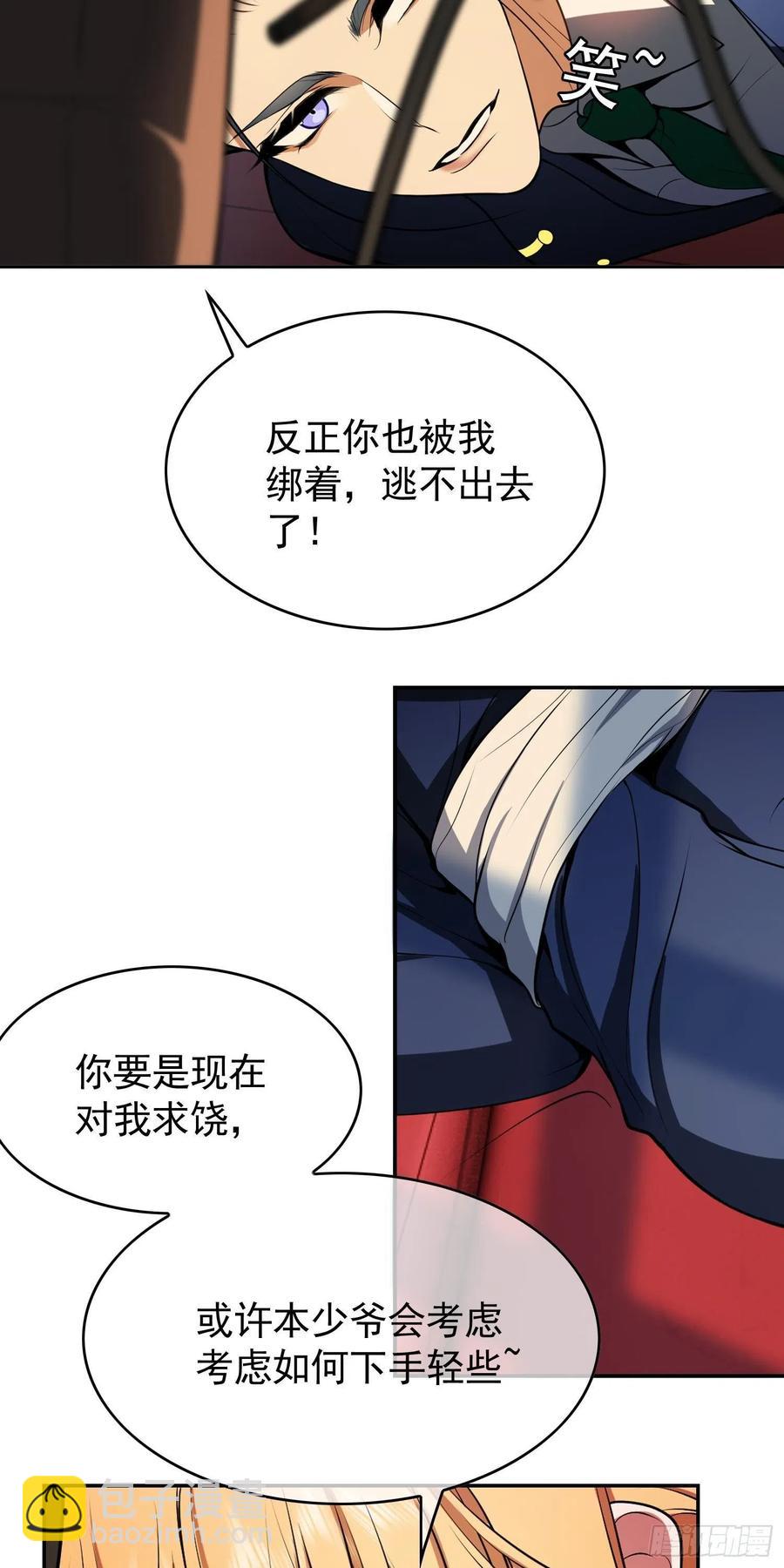 《要被吃掉了》32 特殊的方法 第8页