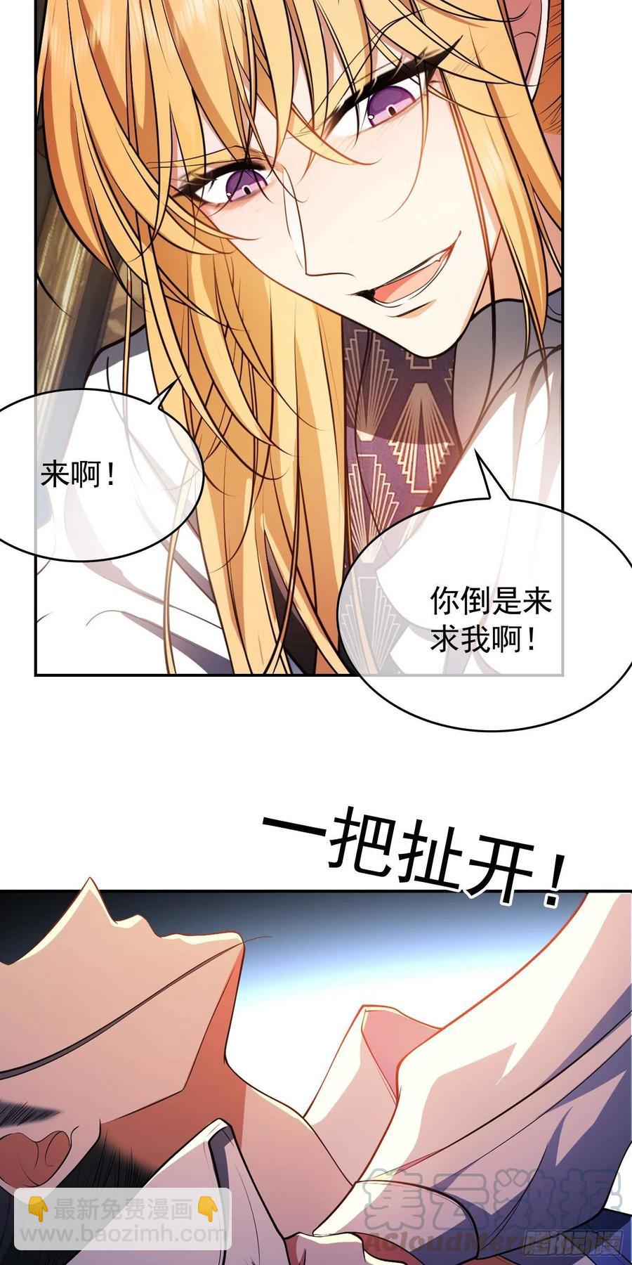 《要被吃掉了》32 特殊的方法 第9页