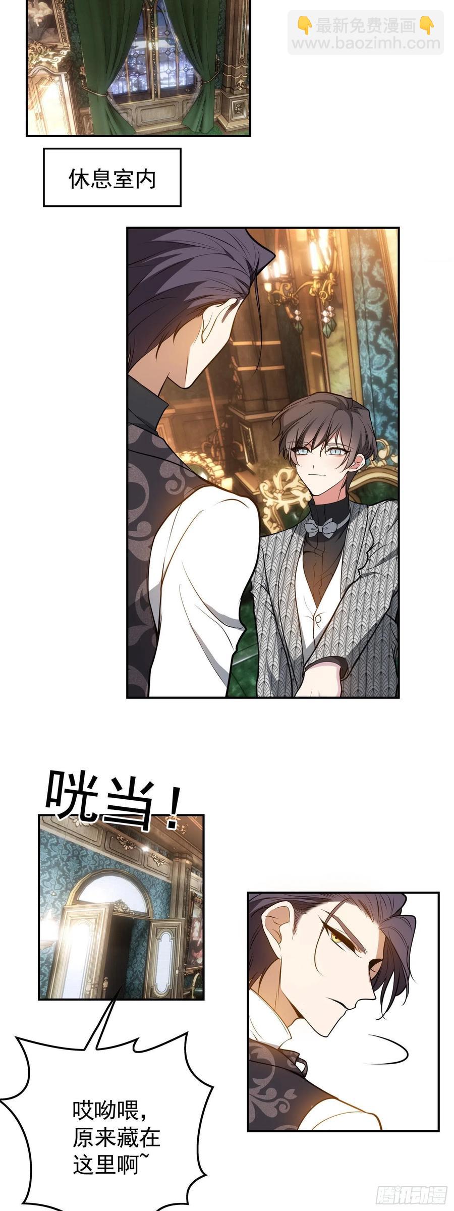 《要被吃掉了》30 你别过来 第10页