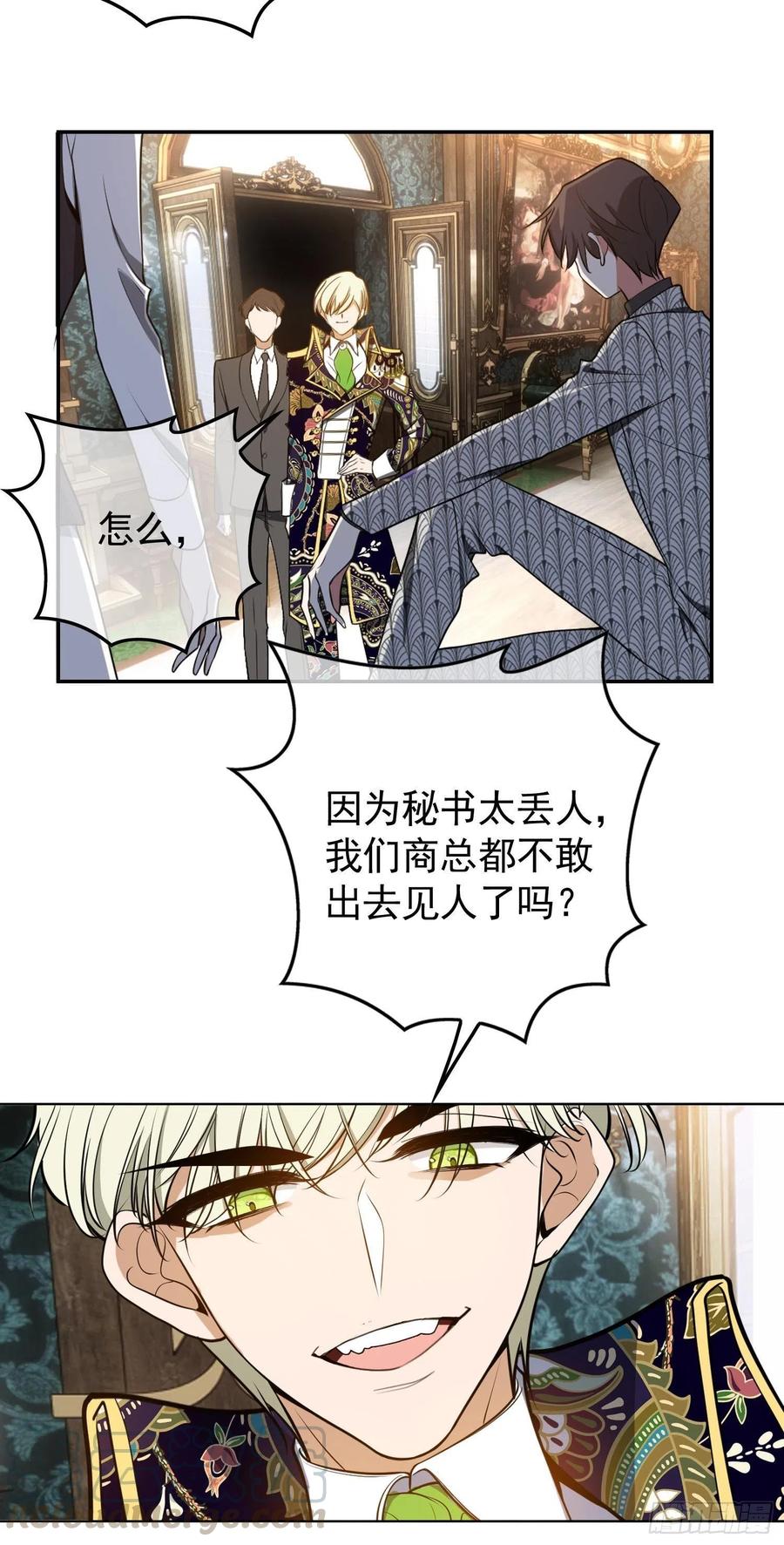 《要被吃掉了》30 你别过来 第11页