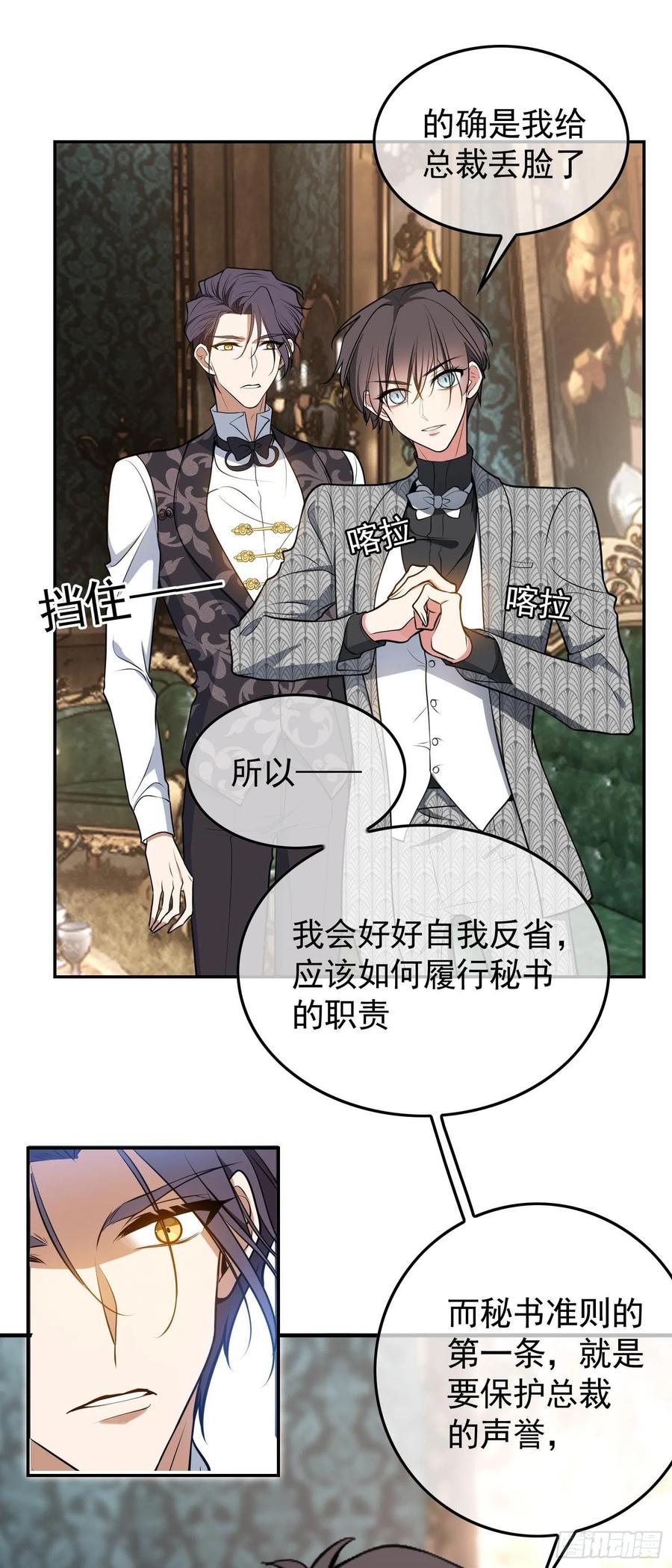 《要被吃掉了》30 你别过来 第12页