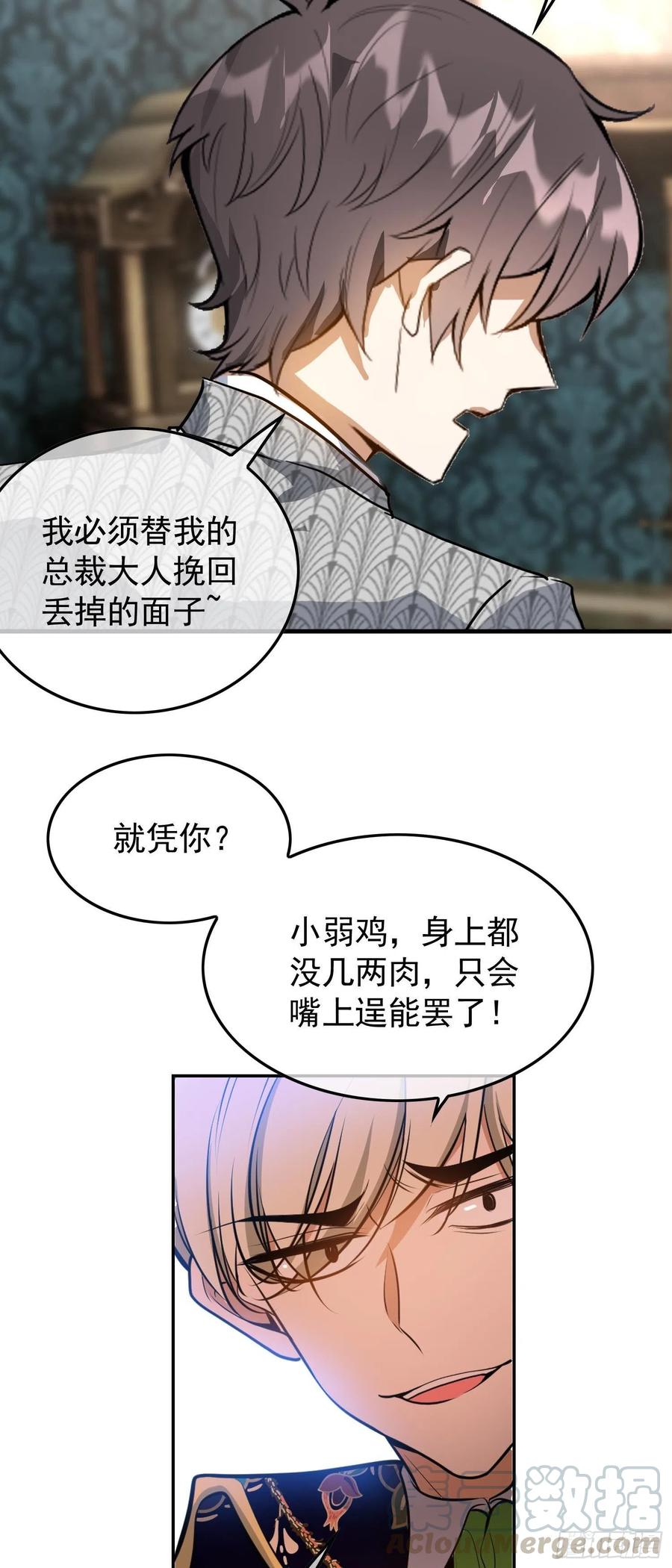 《要被吃掉了》30 你别过来 第13页