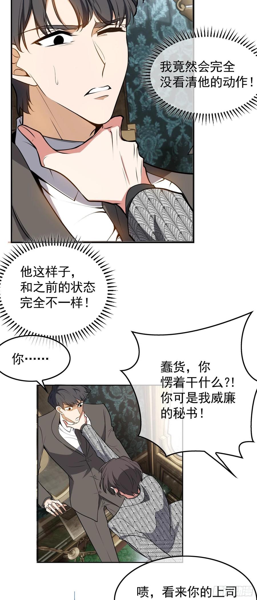 《要被吃掉了》30 你别过来 第16页