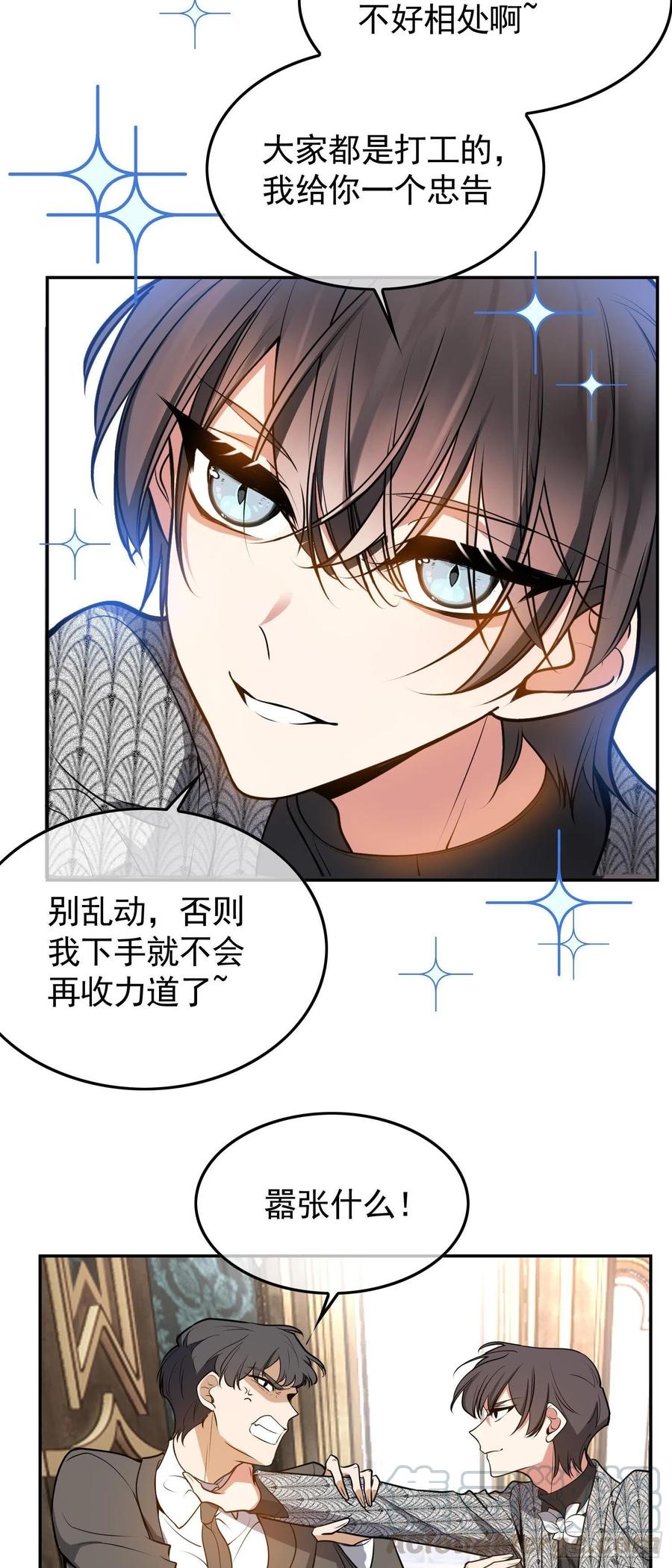 《要被吃掉了》30 你别过来 第17页