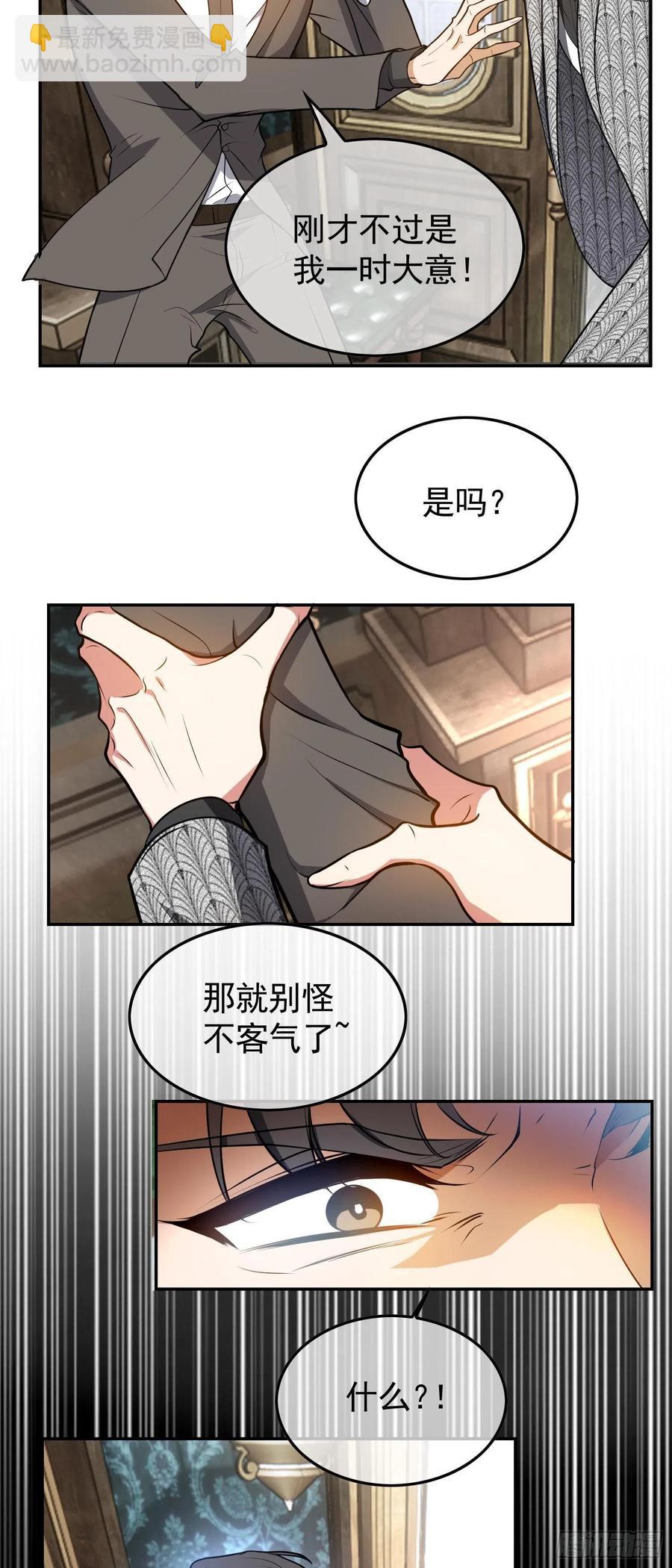 《要被吃掉了》30 你别过来 第18页