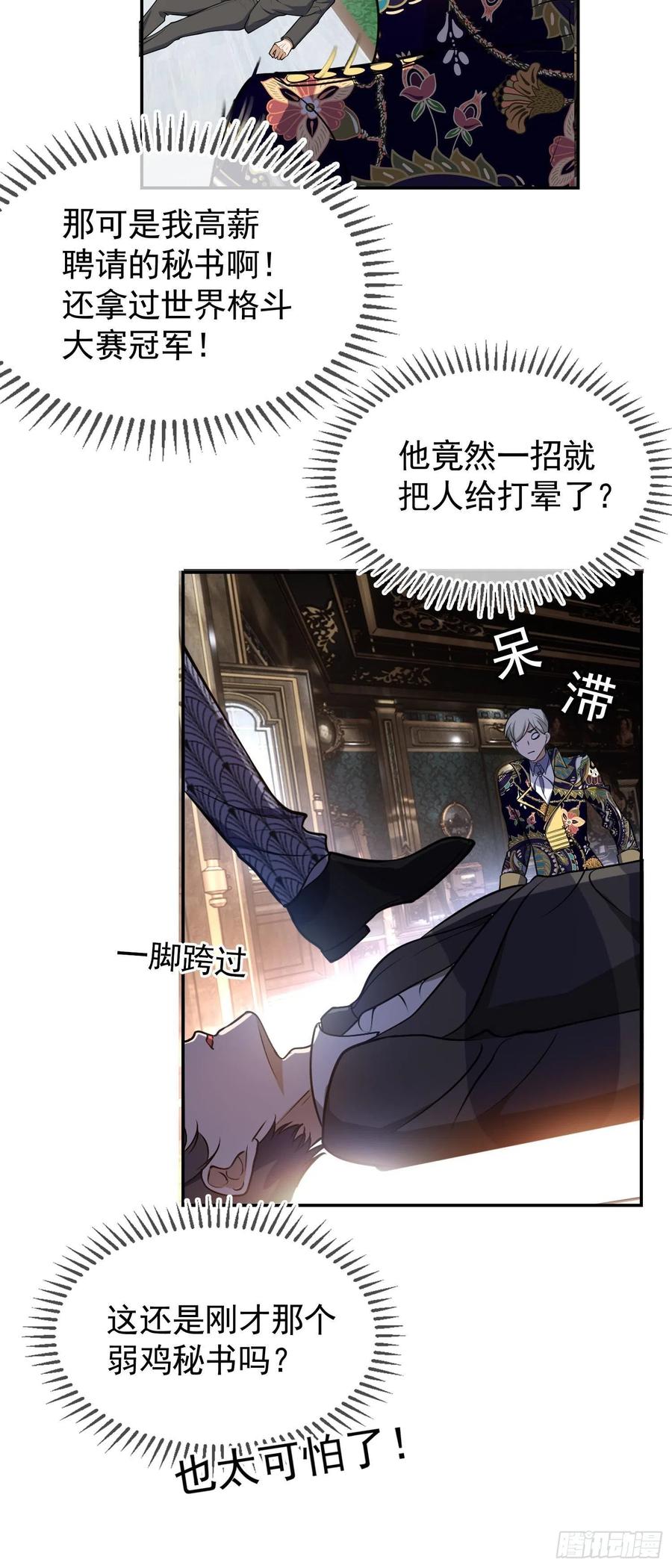 《要被吃掉了》30 你别过来 第22页