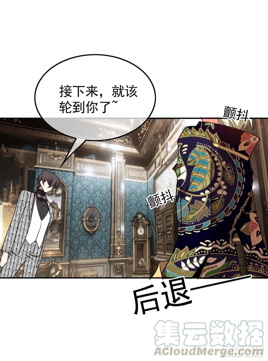 《要被吃掉了》30 你别过来 第23页