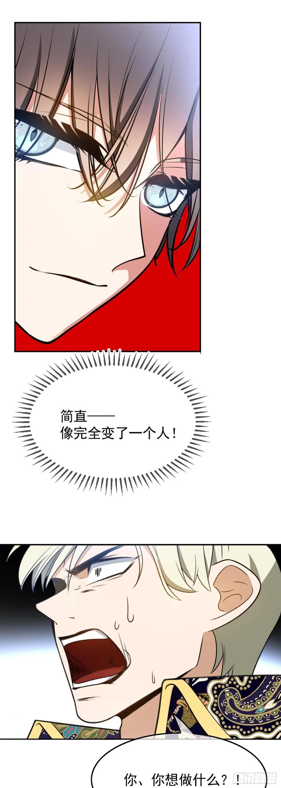 《要被吃掉了》30 你别过来 第24页