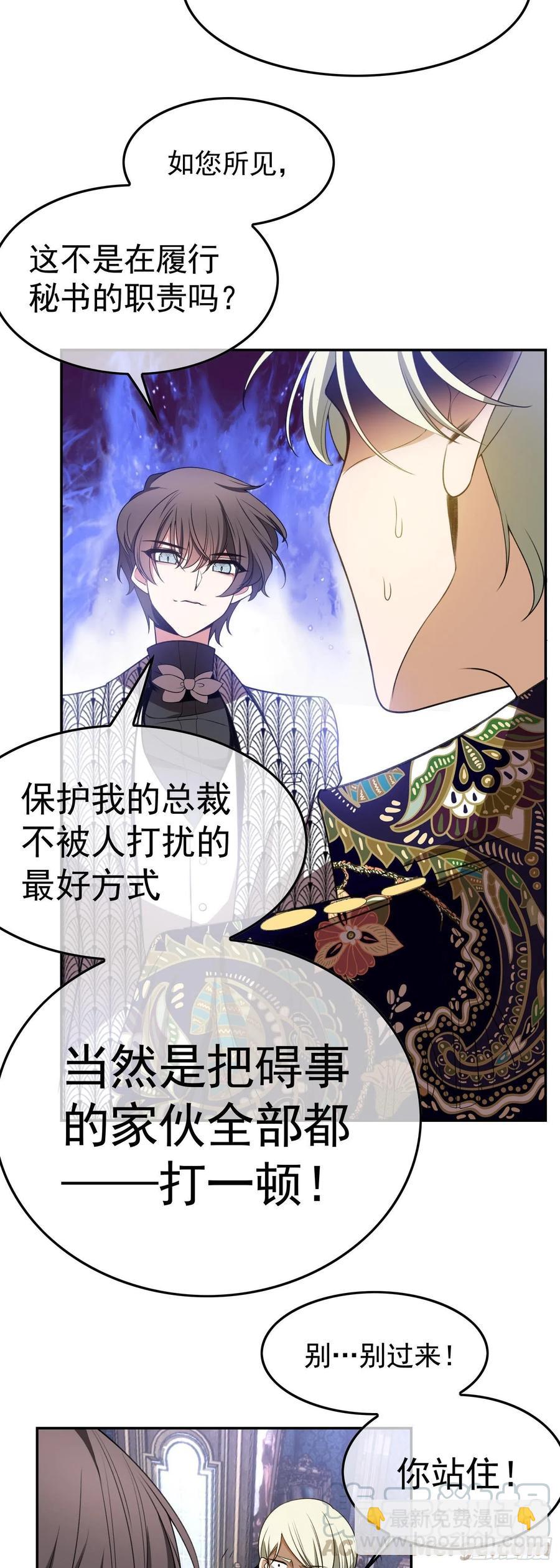 《要被吃掉了》30 你别过来 第25页