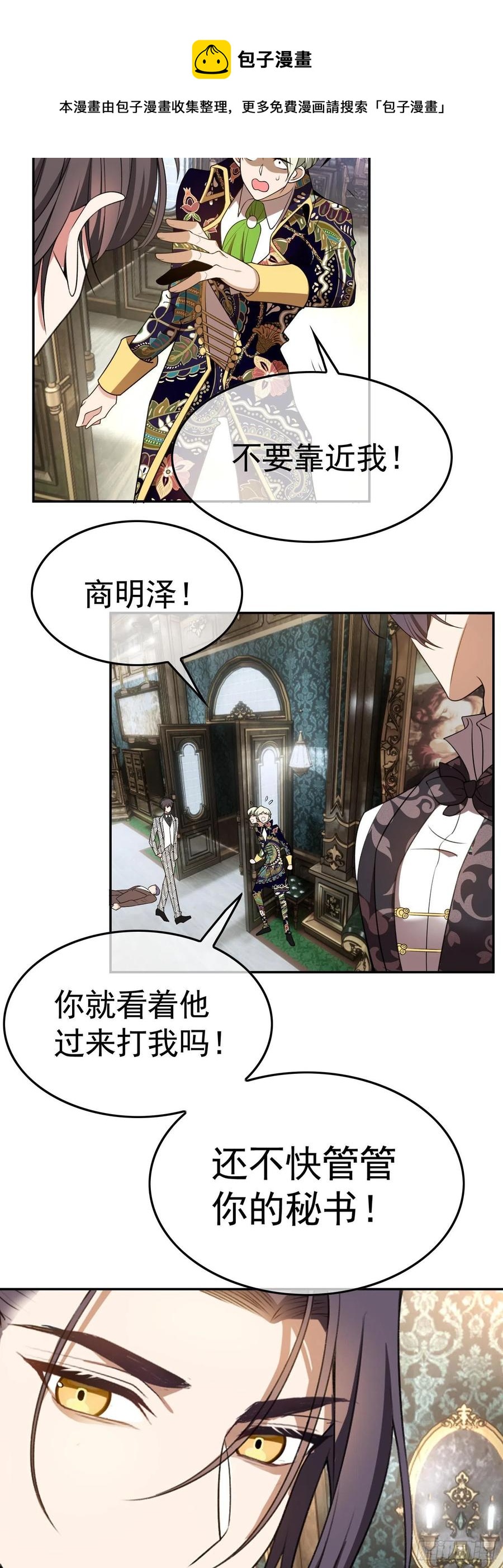 《要被吃掉了》30 你别过来 第26页