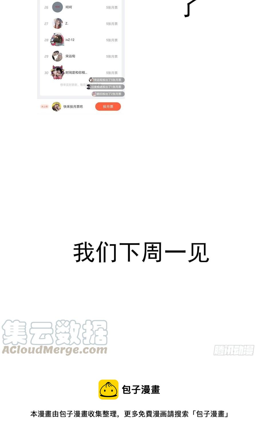 《要被吃掉了》30 你别过来 第29页
