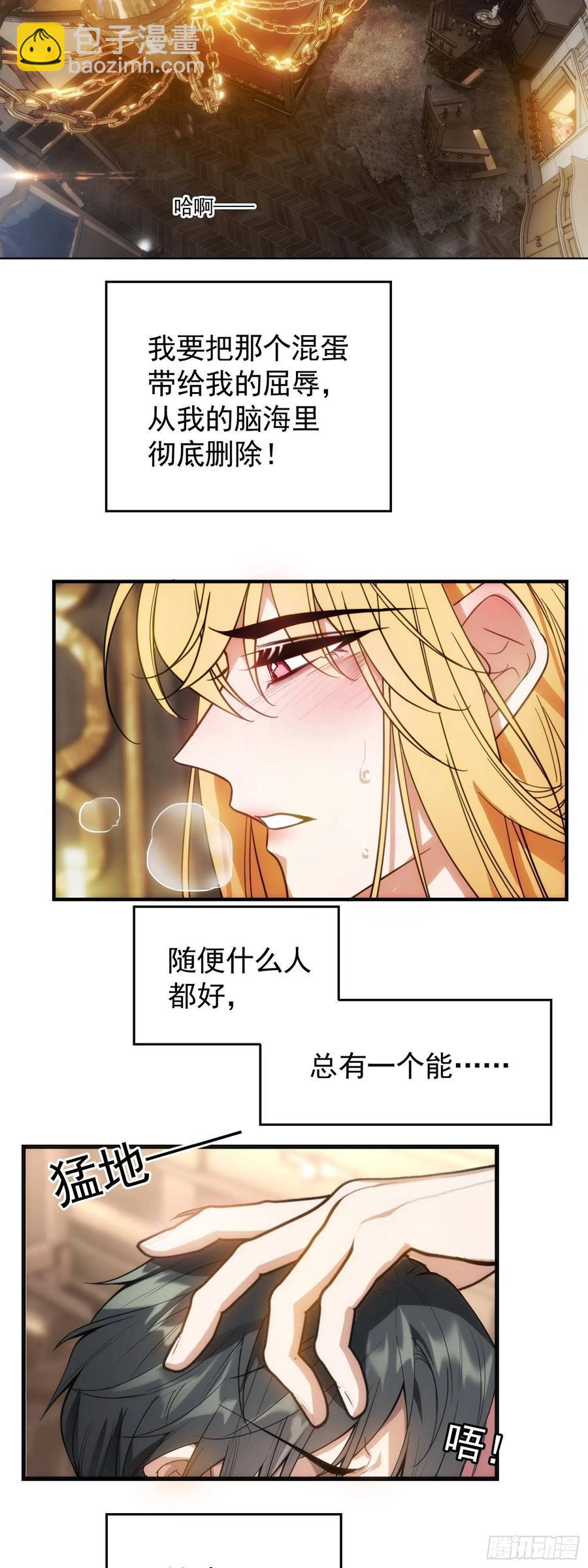 《要被吃掉了》30 你别过来 第2页