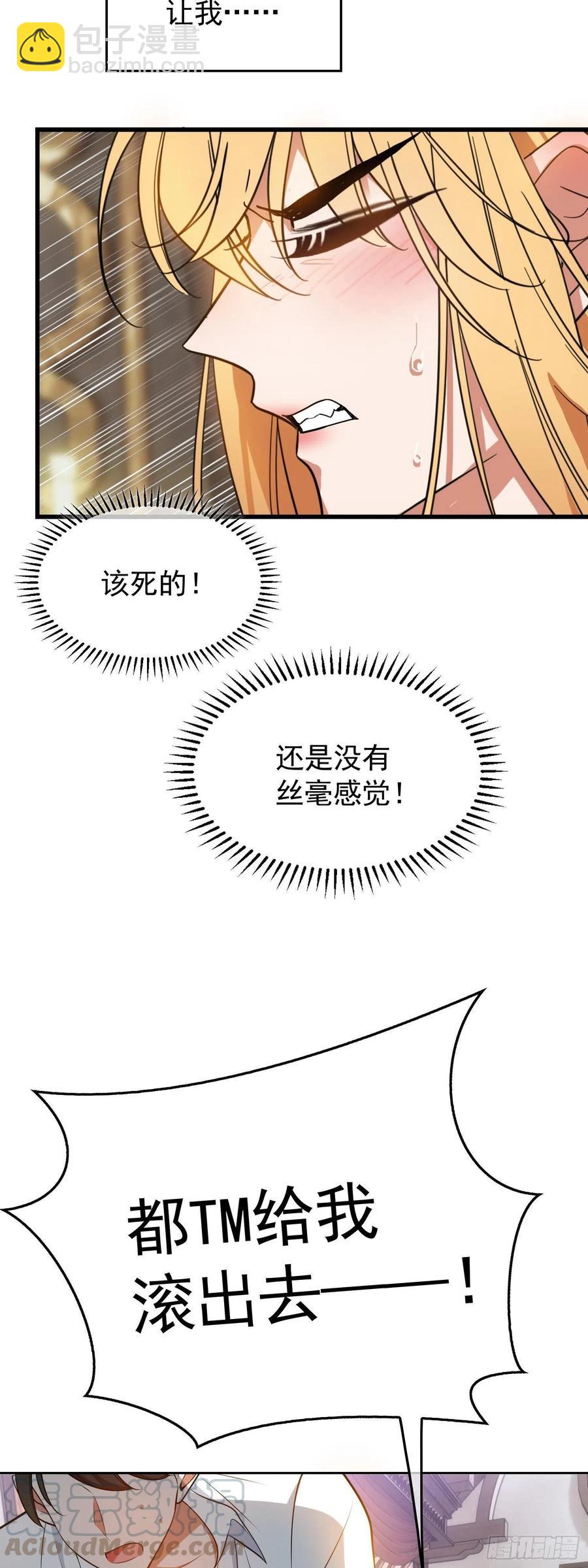 《要被吃掉了》30 你别过来 第3页