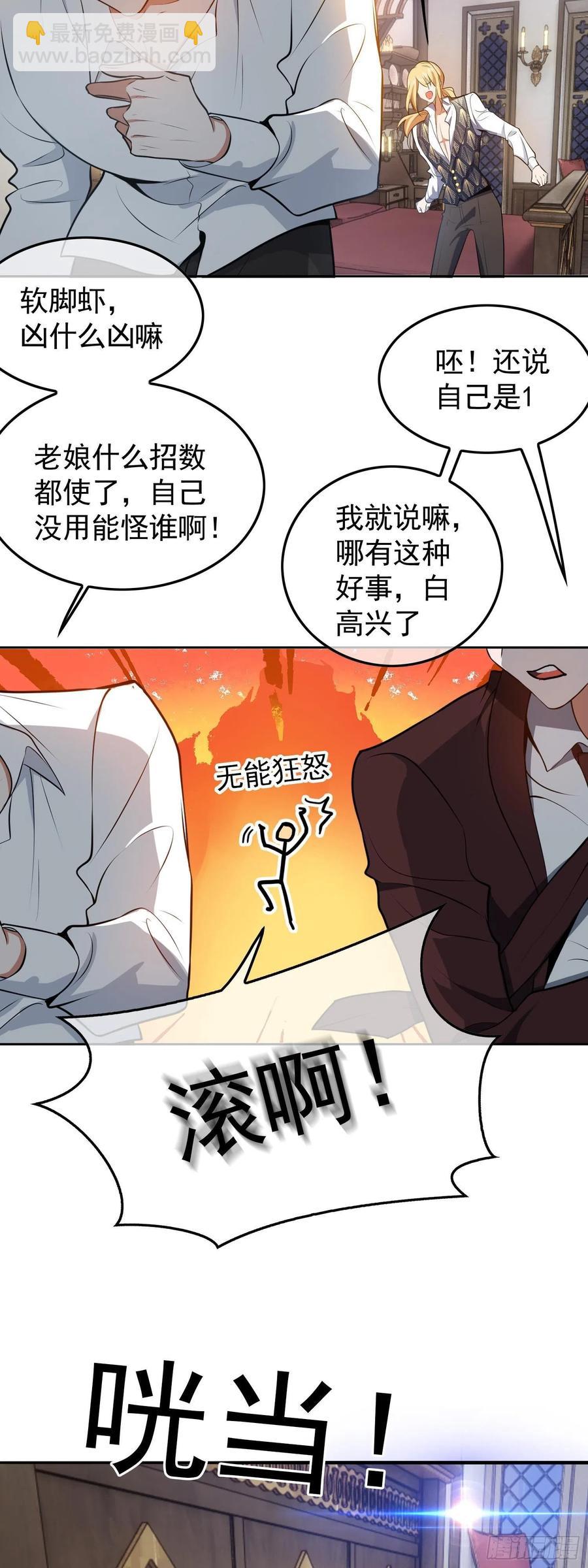 《要被吃掉了》30 你别过来 第4页