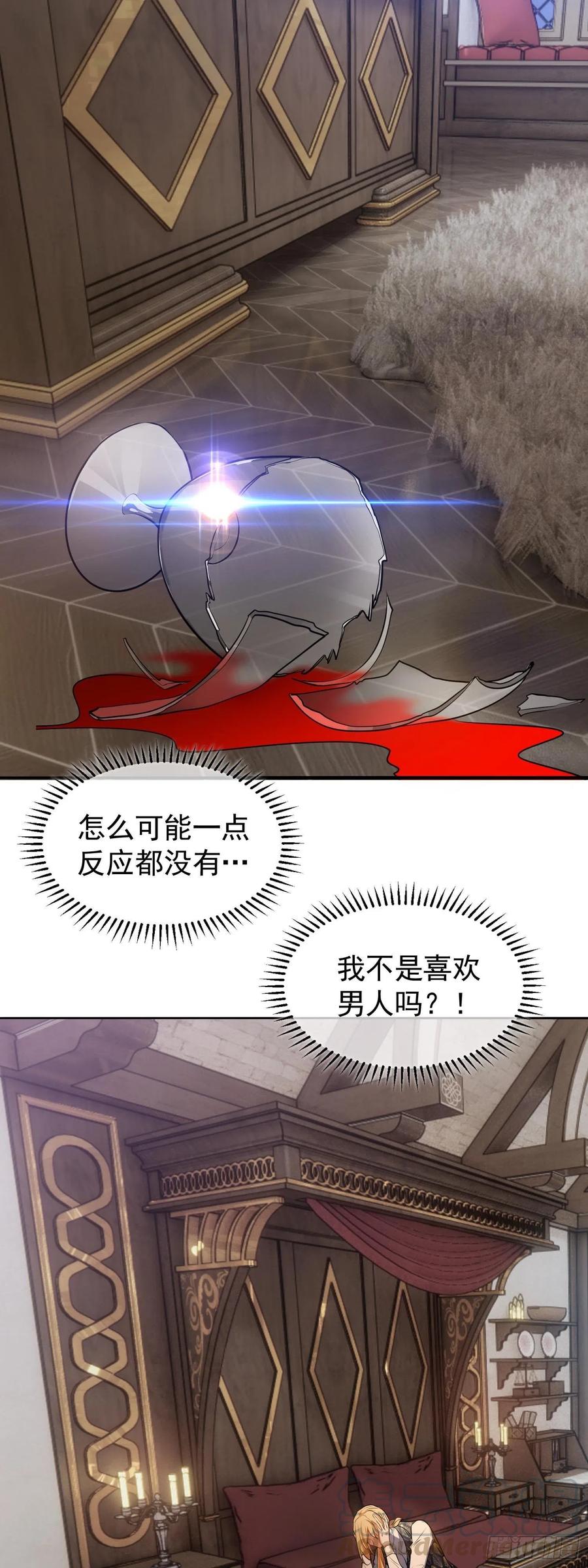 《要被吃掉了》30 你别过来 第5页