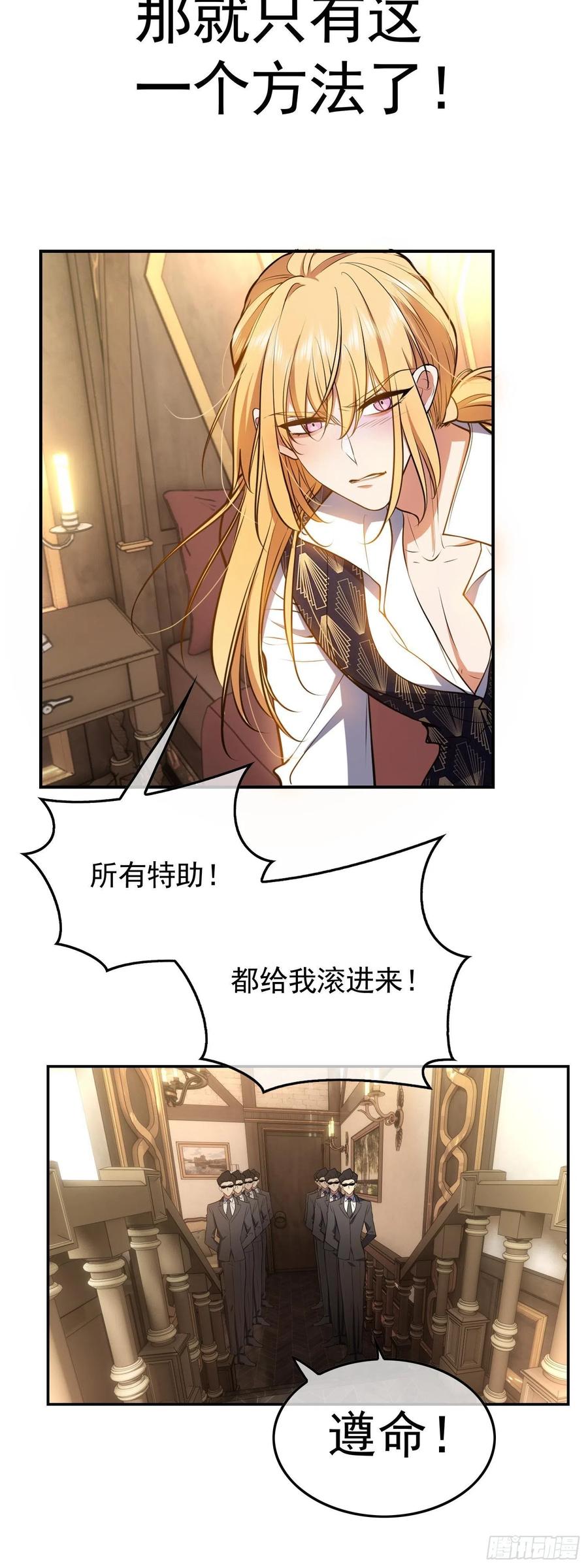《要被吃掉了》30 你别过来 第8页