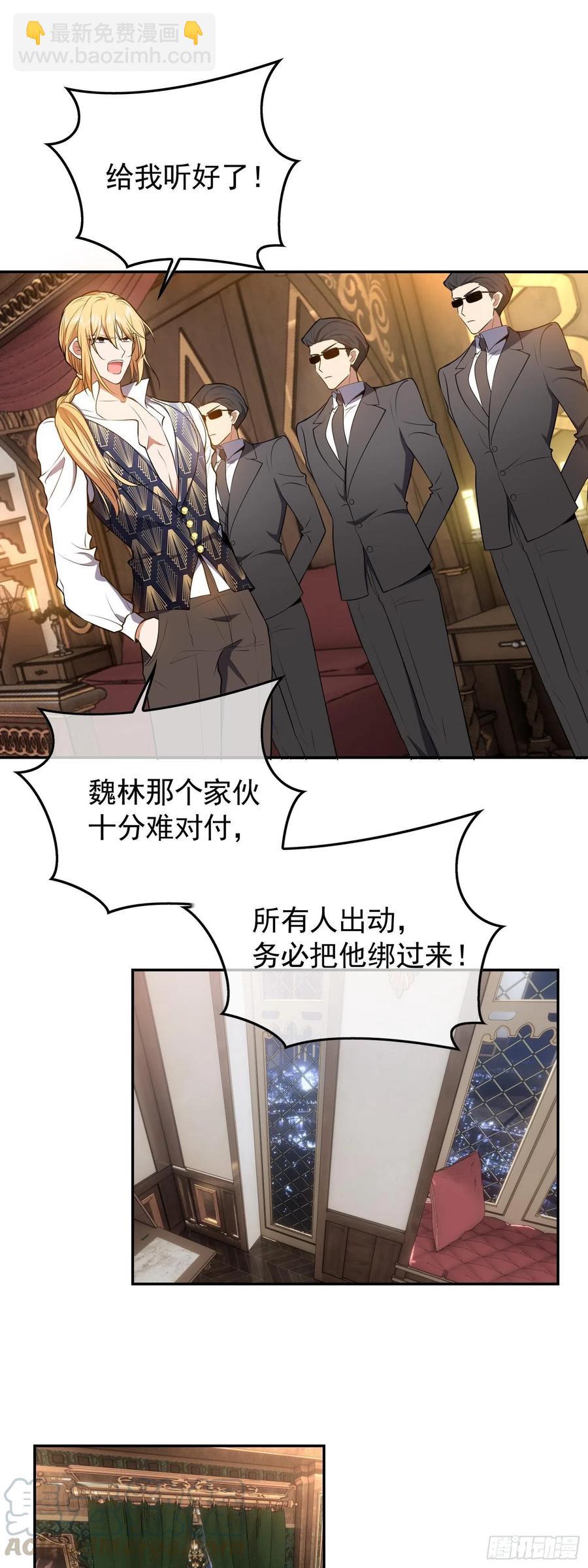 《要被吃掉了》30 你别过来 第9页