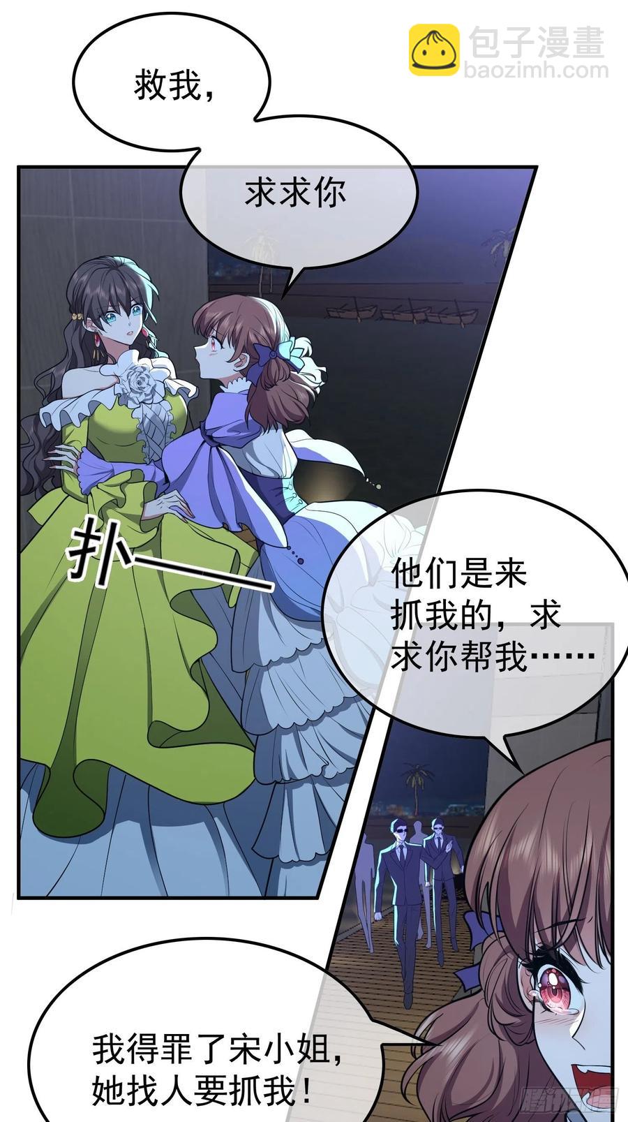 《要被吃掉了》35 只属于我的猎物 第12页