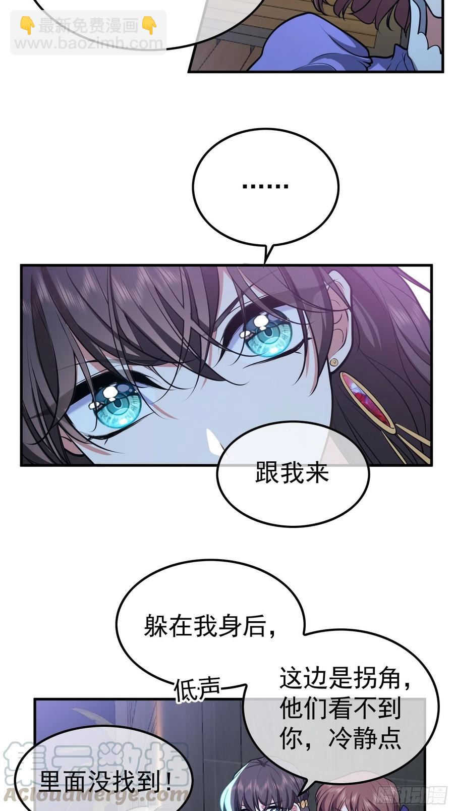 《要被吃掉了》35 只属于我的猎物 第13页