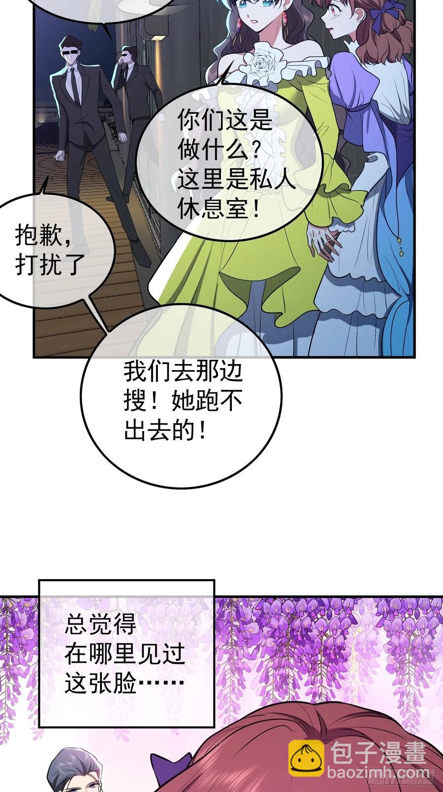 《要被吃掉了》35 只属于我的猎物 第14页