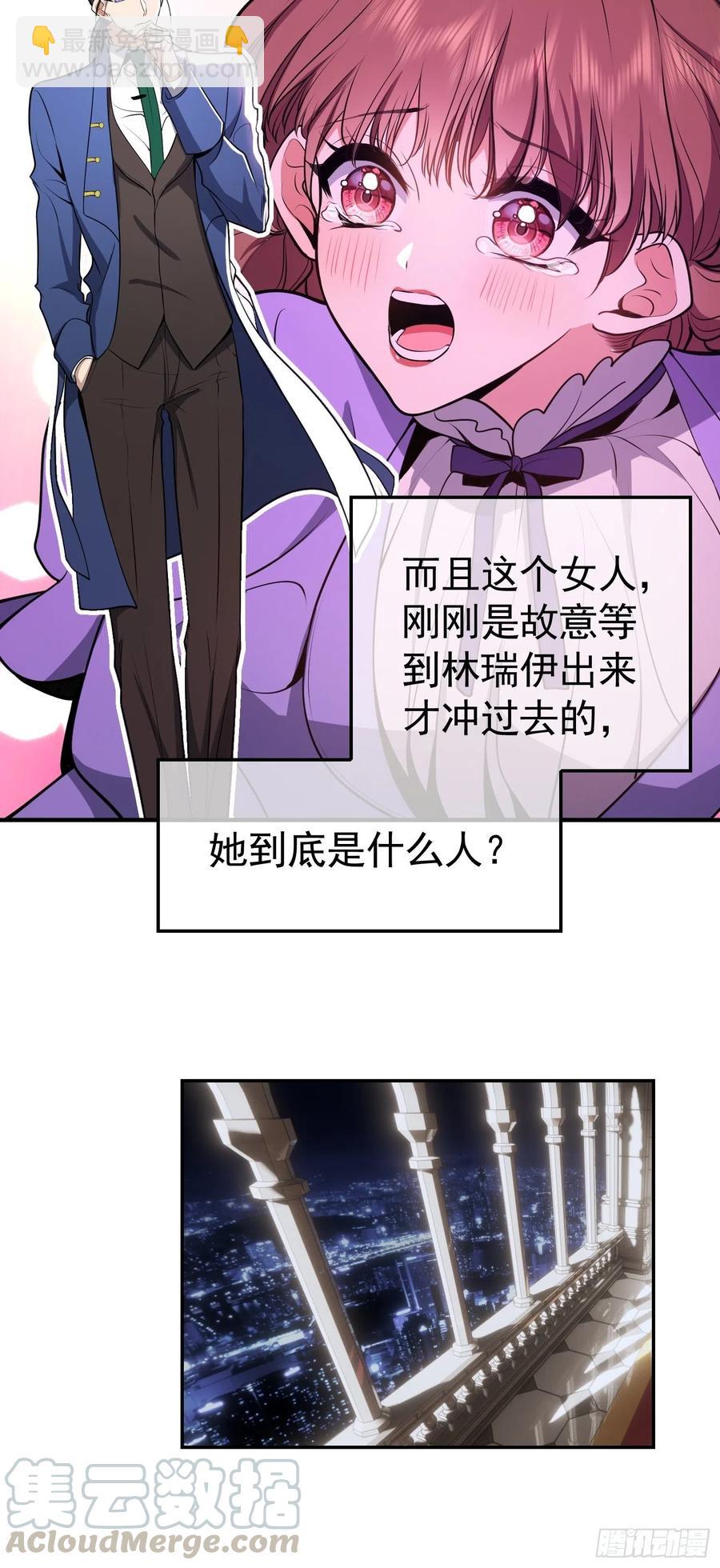 《要被吃掉了》35 只属于我的猎物 第15页