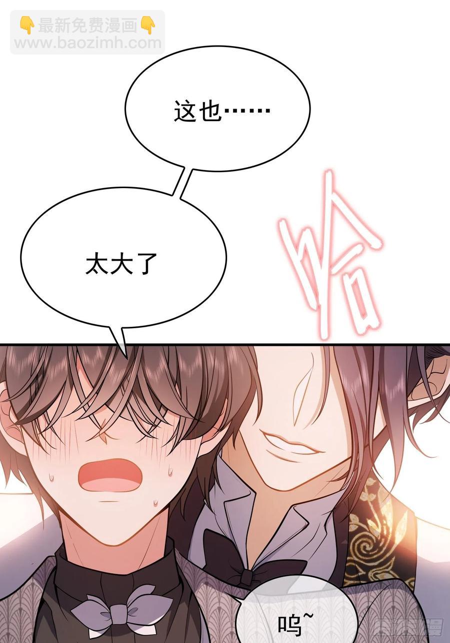 《要被吃掉了》35 只属于我的猎物 第16页