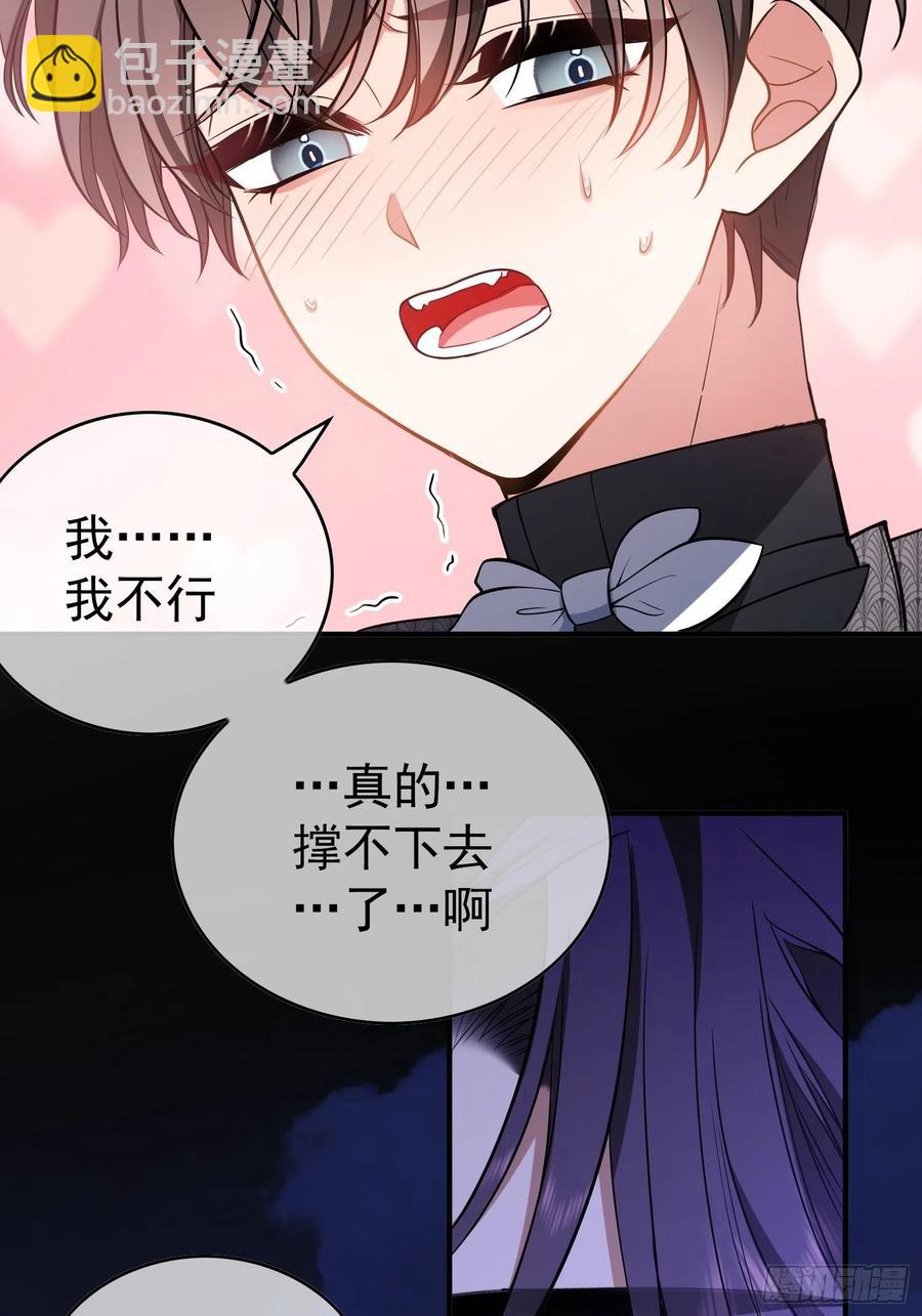 《要被吃掉了》35 只属于我的猎物 第18页