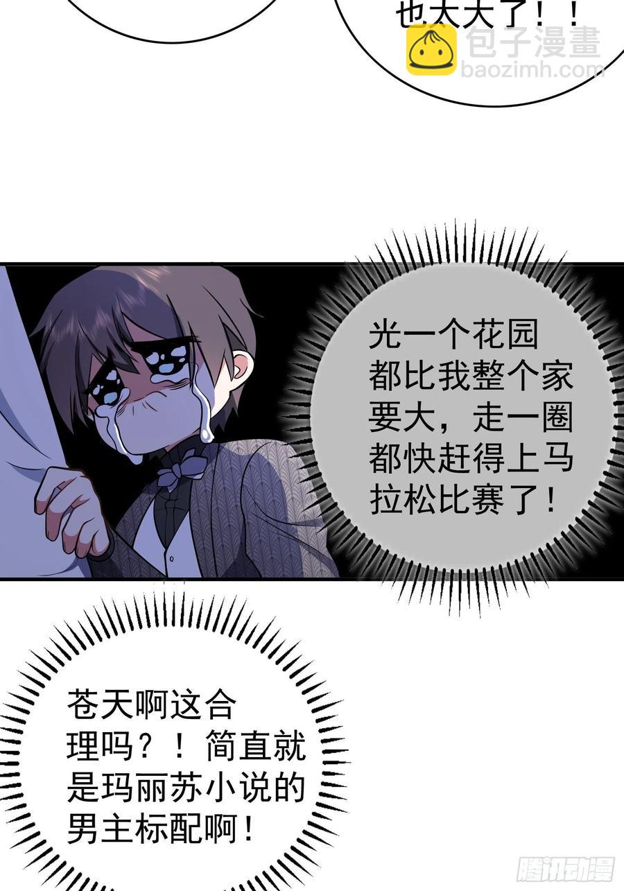 《要被吃掉了》35 只属于我的猎物 第22页
