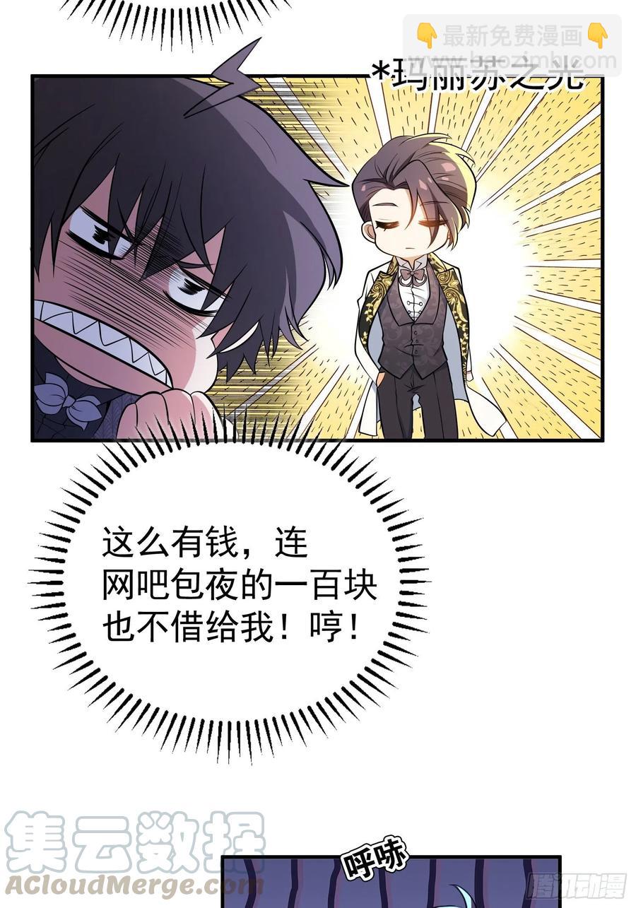 《要被吃掉了》35 只属于我的猎物 第23页