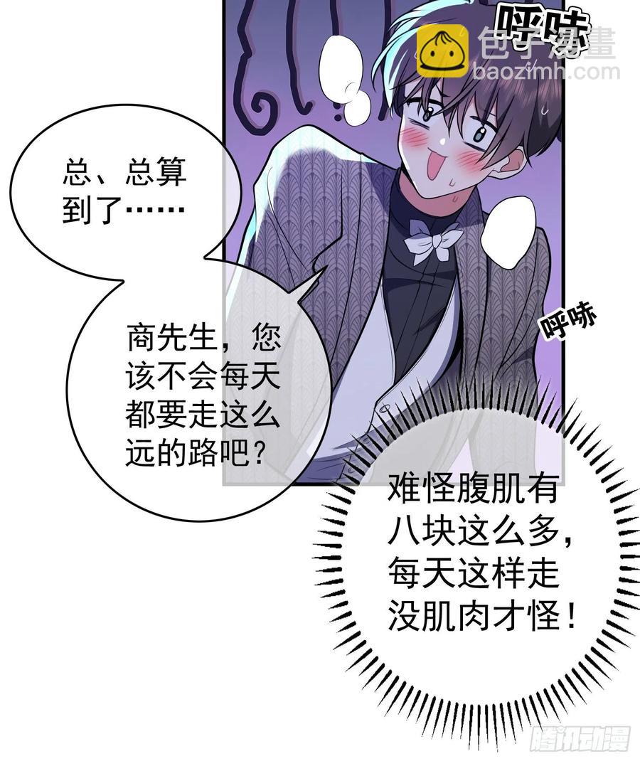 《要被吃掉了》35 只属于我的猎物 第24页