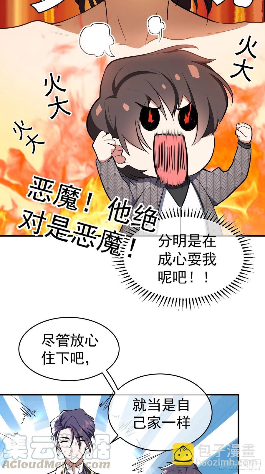 《要被吃掉了》35 只属于我的猎物 第27页
