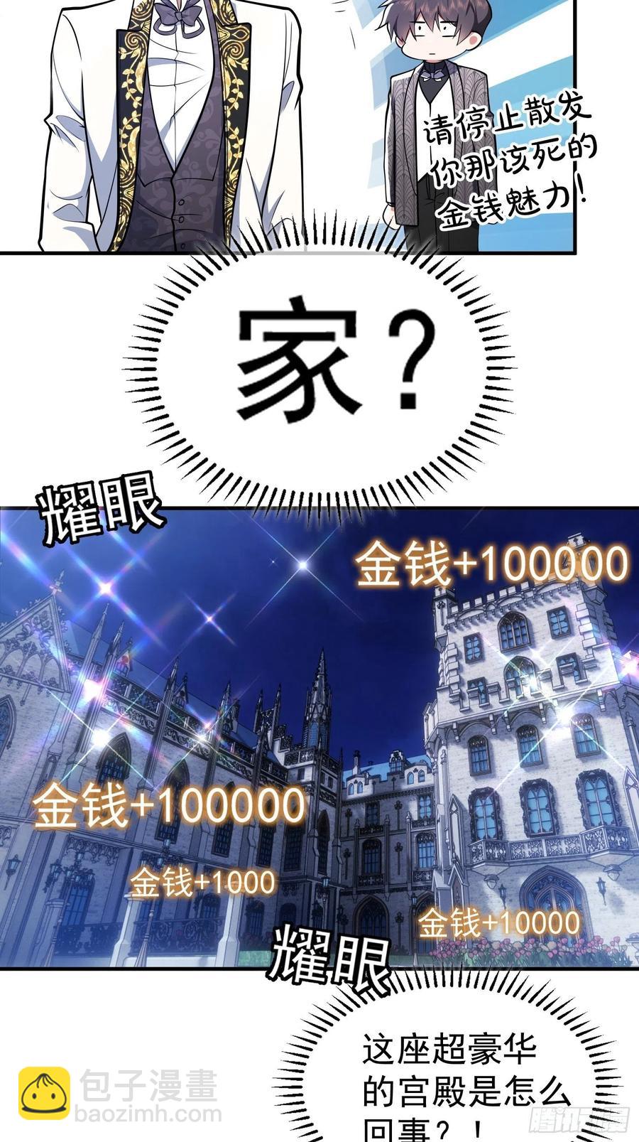 《要被吃掉了》35 只属于我的猎物 第28页